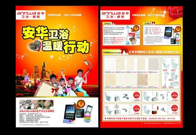 安華衛(wèi)浴電腦圖文設(shè)計(jì) 數(shù)字化營(yíng)銷中的視覺藝術(shù)